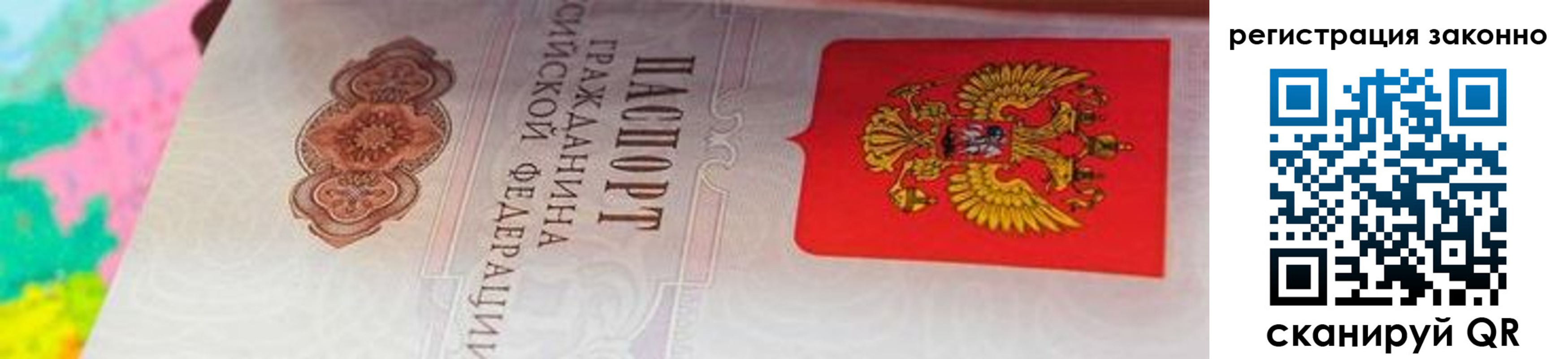 прописка гарантия в Приморском крае