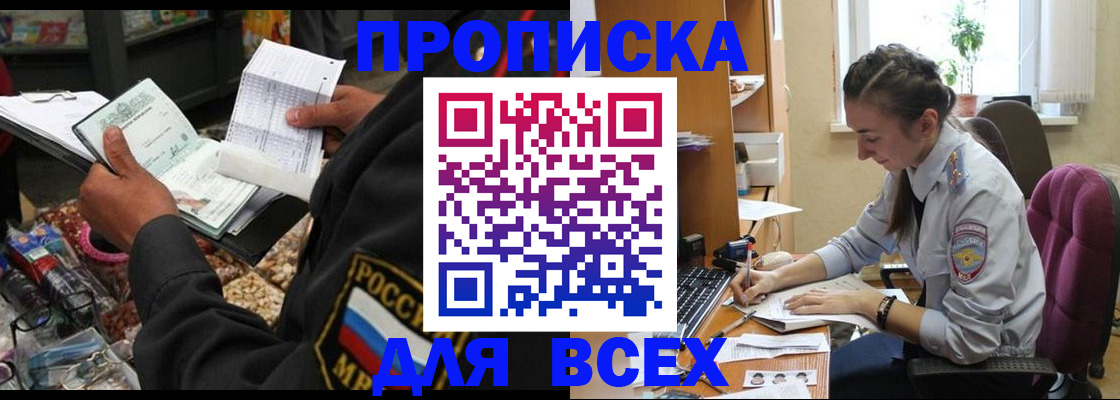 временная регистрация для всех в Приморском крае