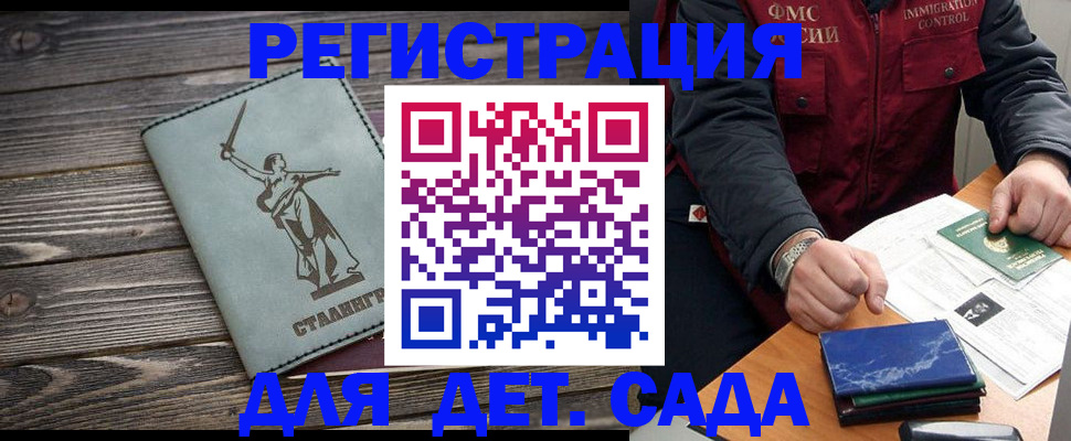 регистрация для дет. сада в Приморском крае
