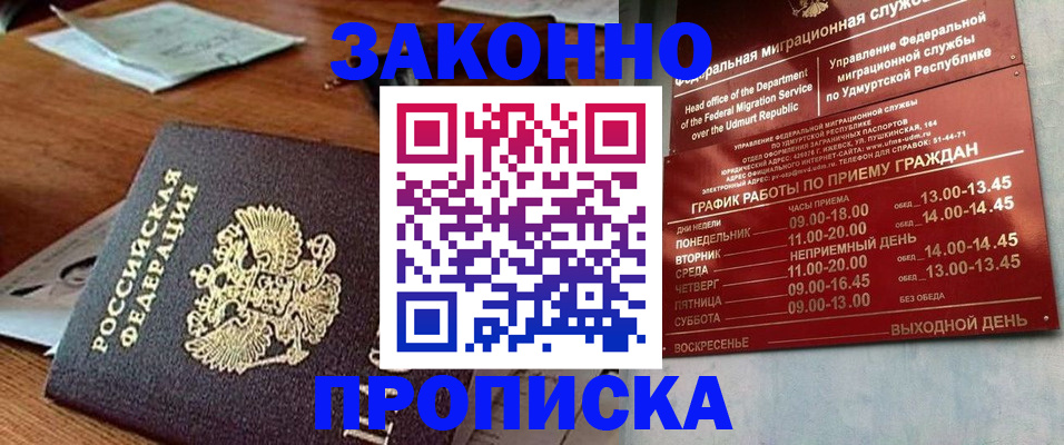прописка для школы в Приморском крае